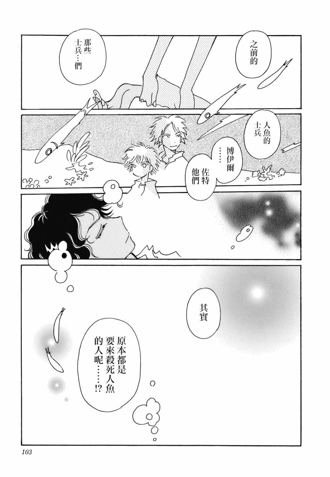 《柯拉～掌中之海～》漫画 掌中之海 004集