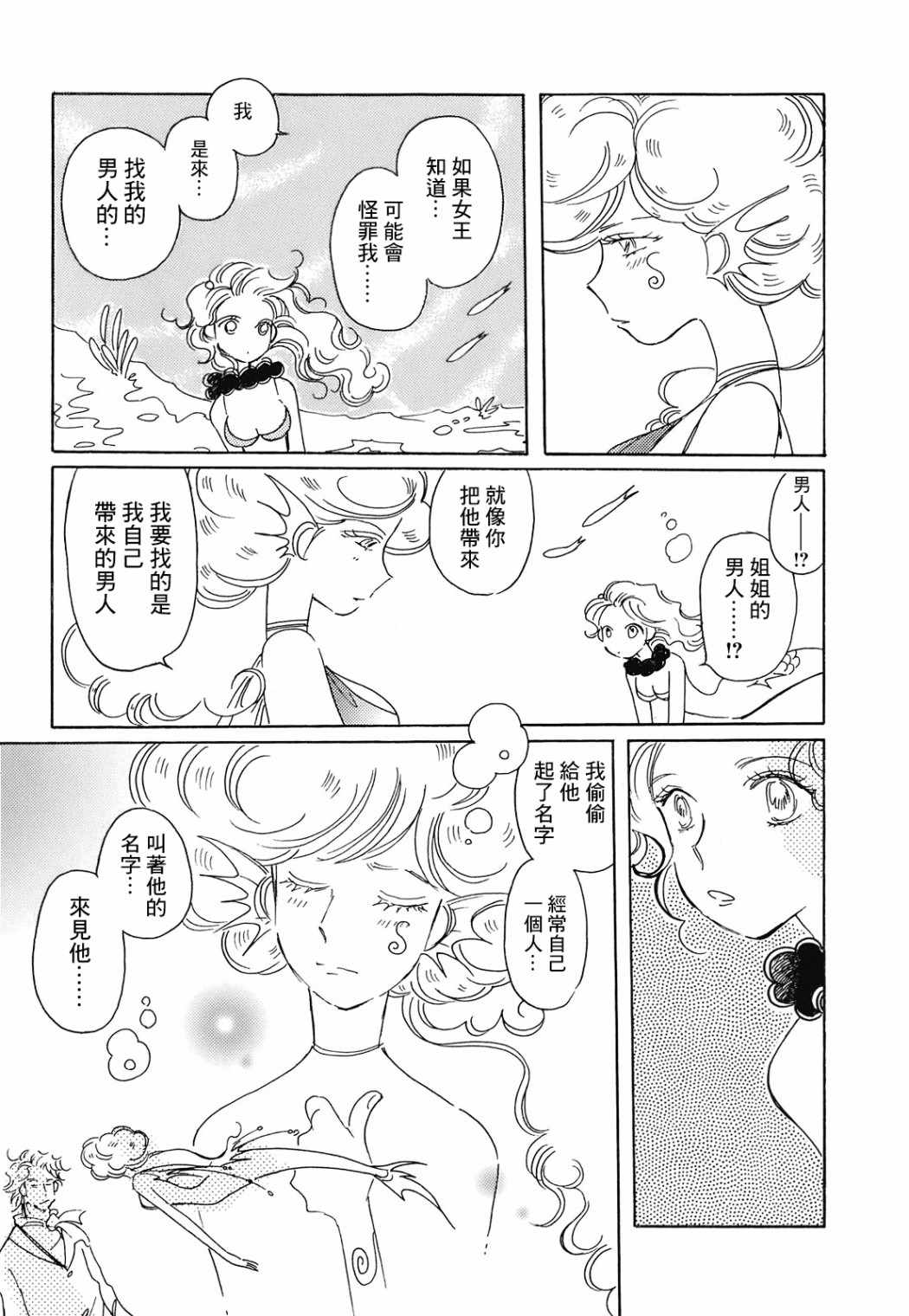 《柯拉～掌中之海～》漫画 掌中之海 004集