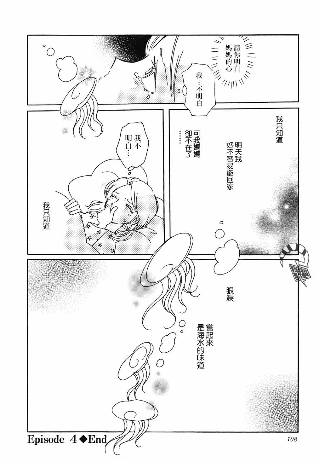 《柯拉～掌中之海～》漫画 掌中之海 004集