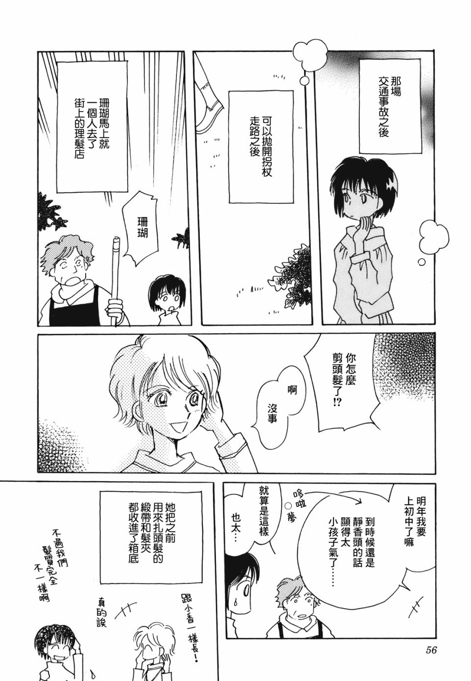 《柯拉～掌中之海～》漫画 掌中之海 010集