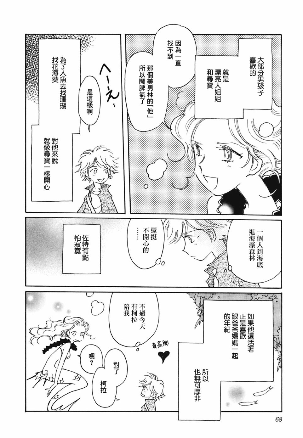 《柯拉～掌中之海～》漫画 掌中之海 010集