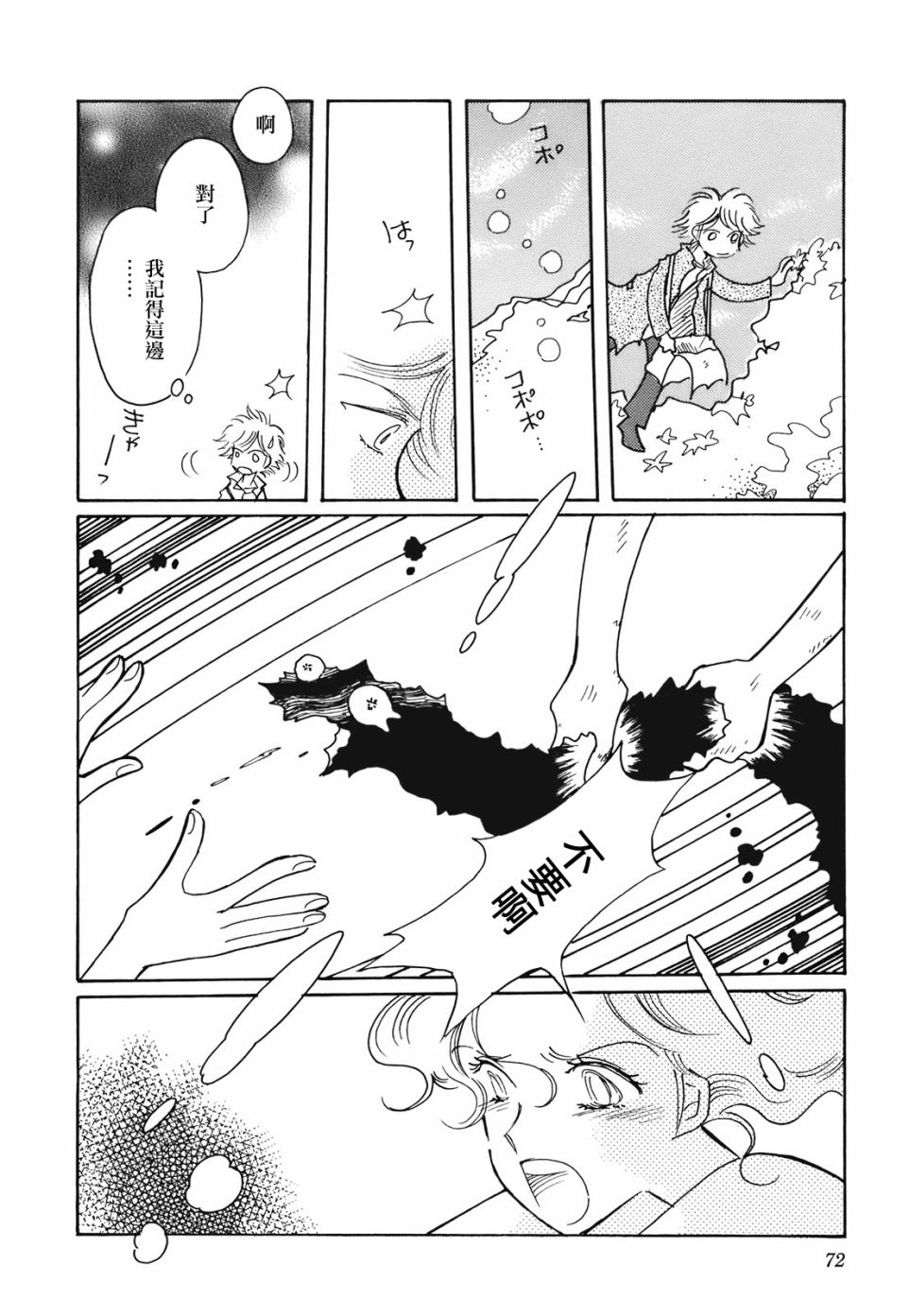 《柯拉～掌中之海～》漫画 掌中之海 010集