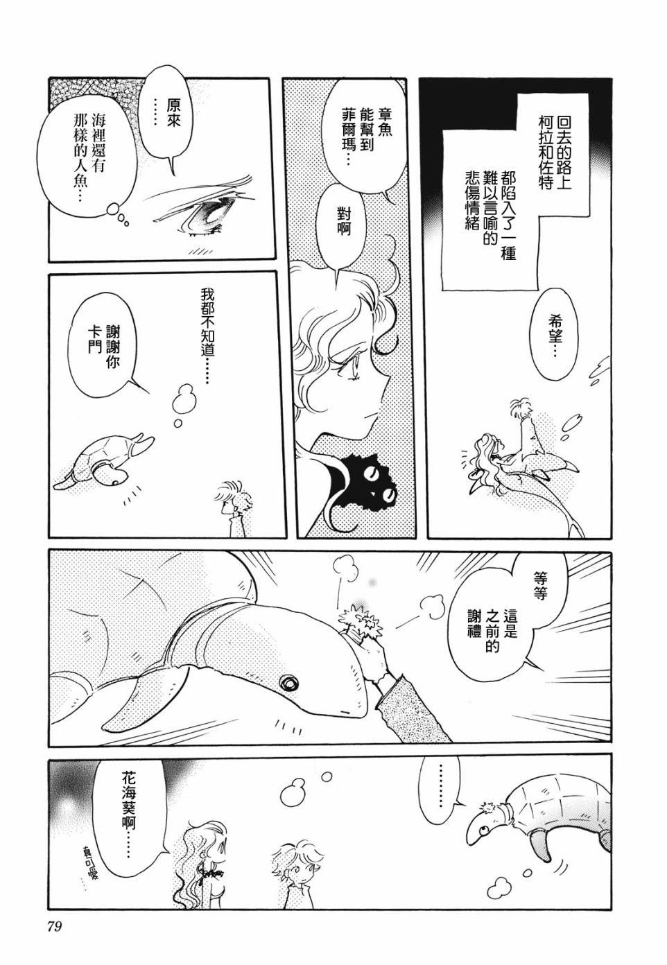 《柯拉～掌中之海～》漫画 掌中之海 010集