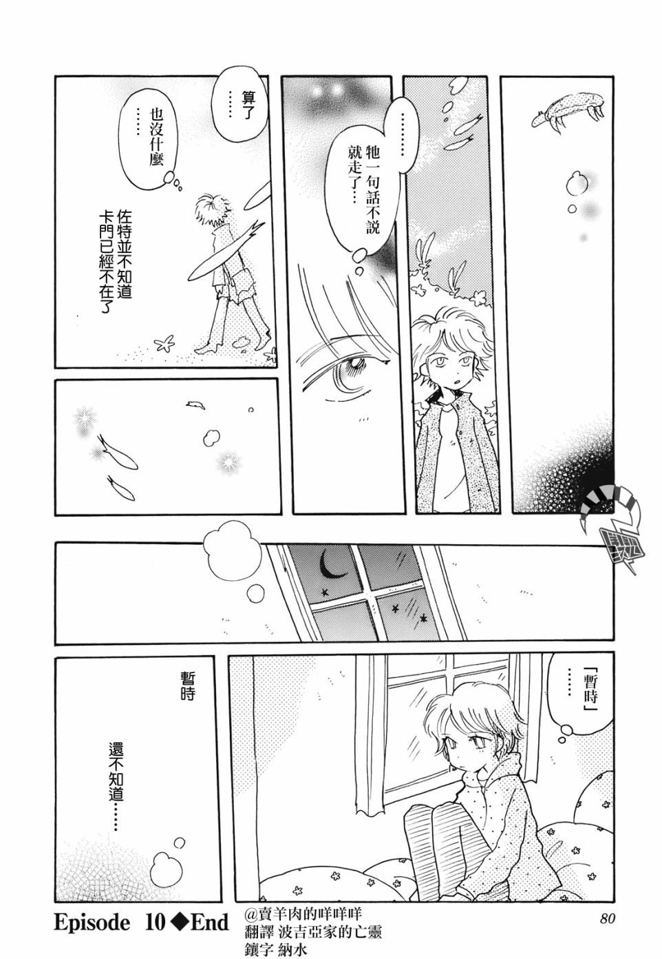 《柯拉～掌中之海～》漫画 掌中之海 010集