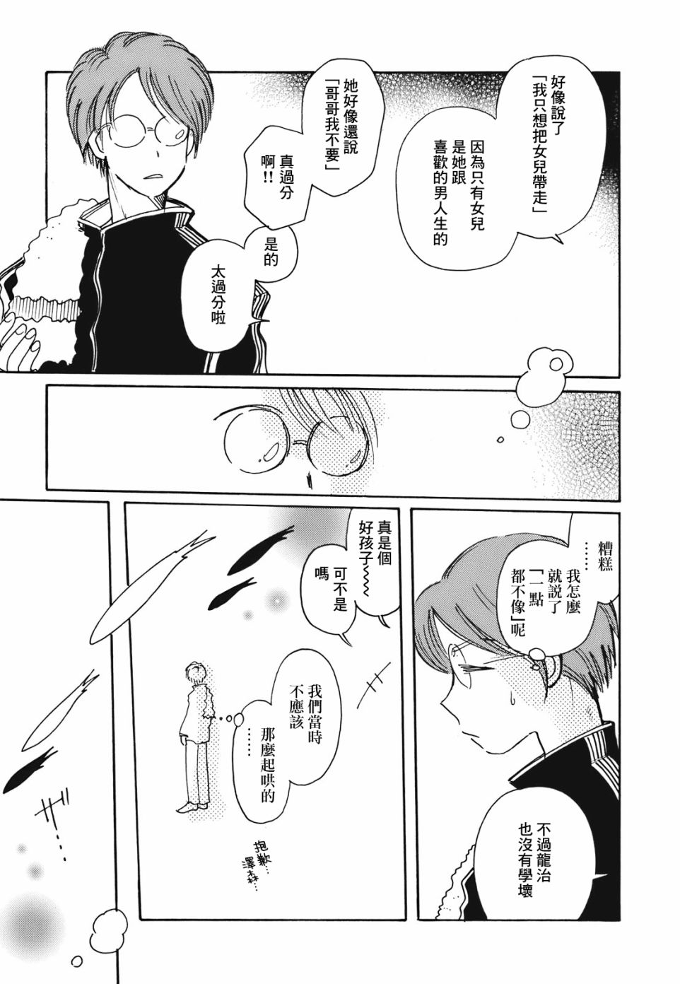 《柯拉～掌中之海～》漫画 掌中之海 013集