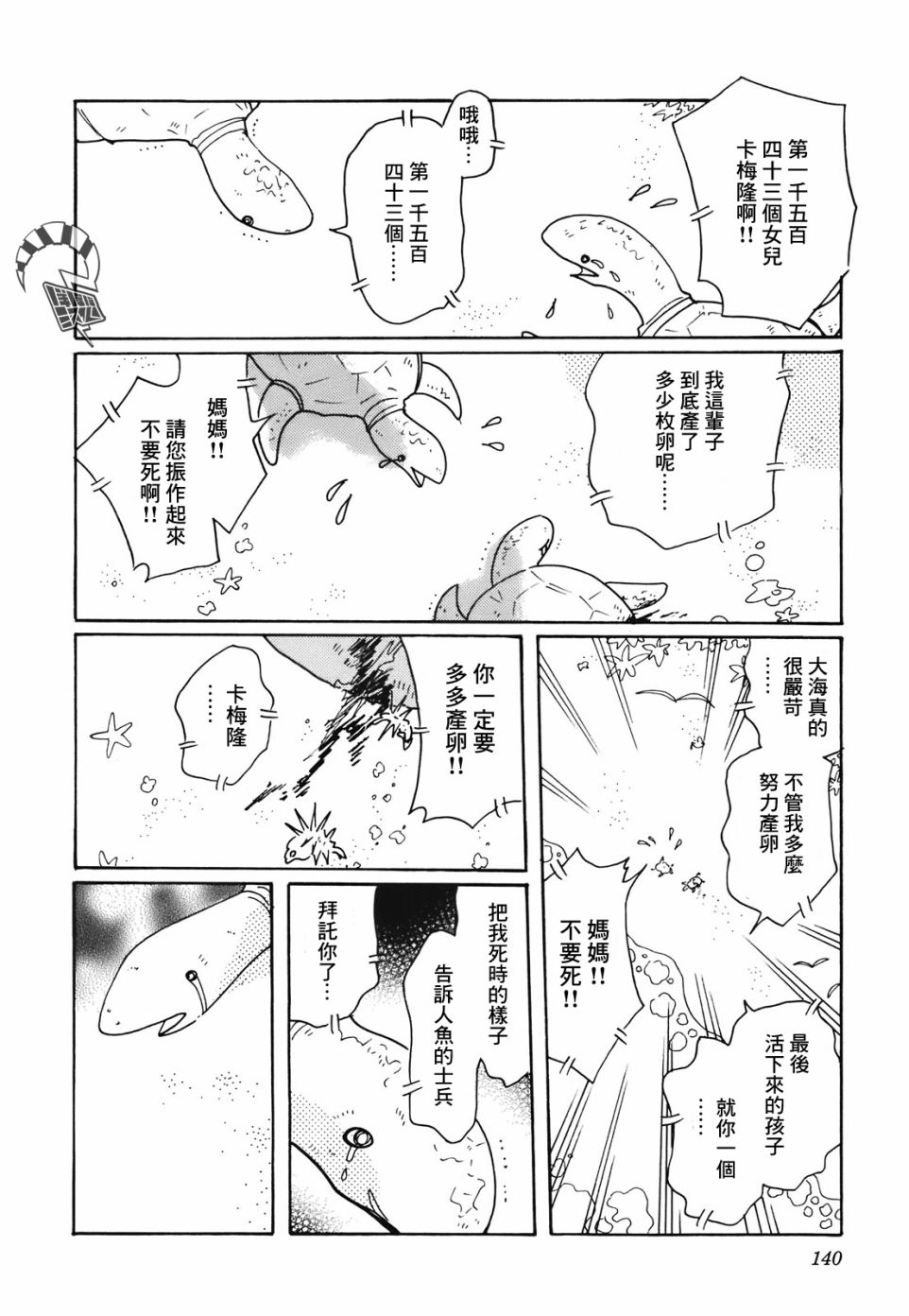 《柯拉～掌中之海～》漫画 掌中之海 013集