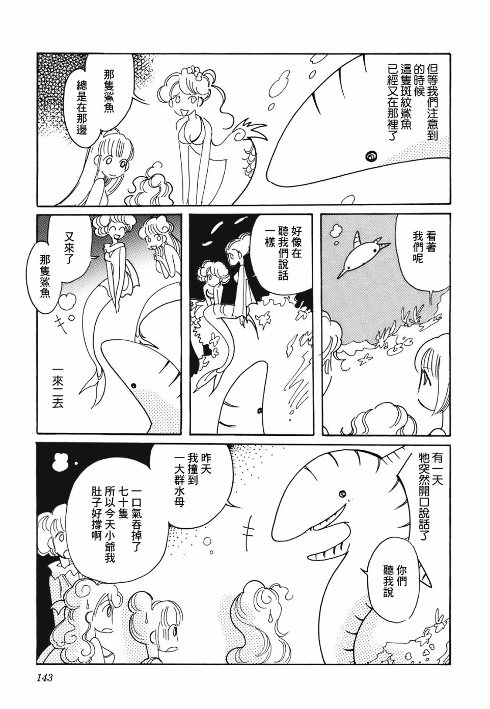 《柯拉～掌中之海～》漫画 掌中之海 013集