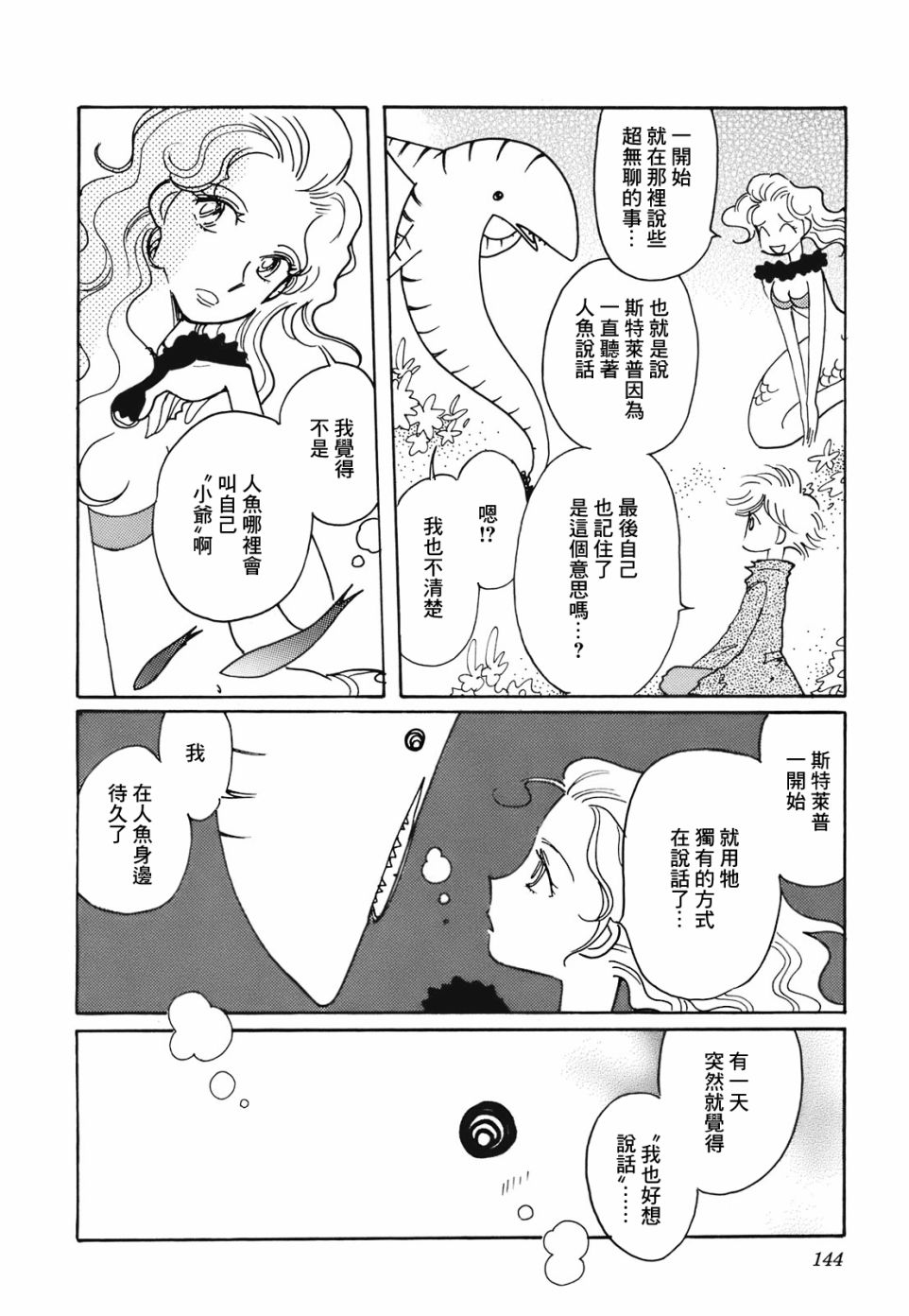 《柯拉～掌中之海～》漫画 掌中之海 013集