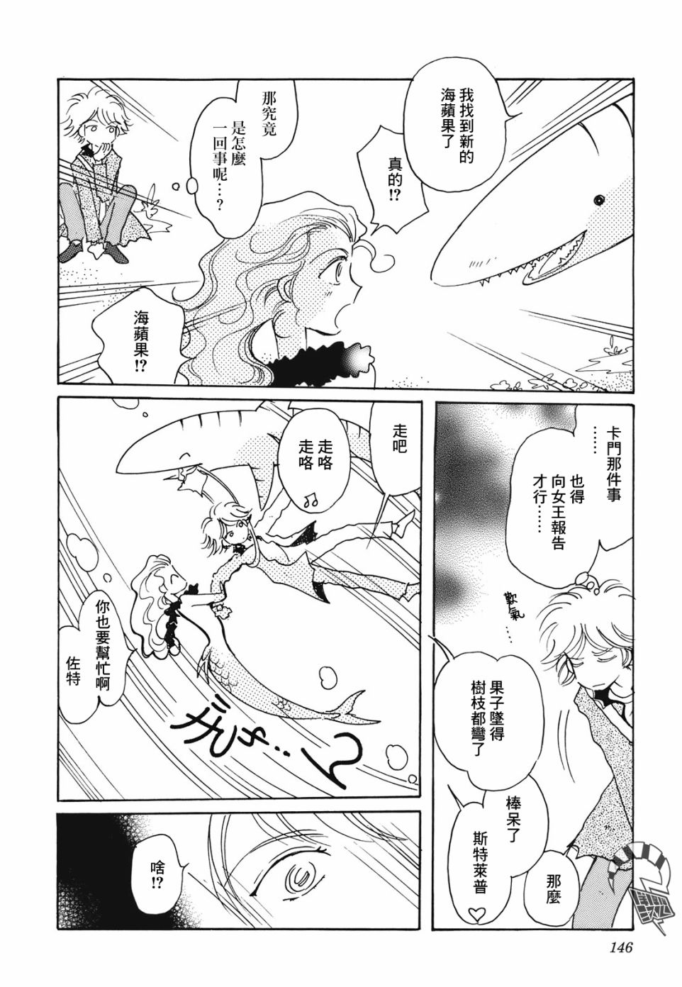 《柯拉～掌中之海～》漫画 掌中之海 013集