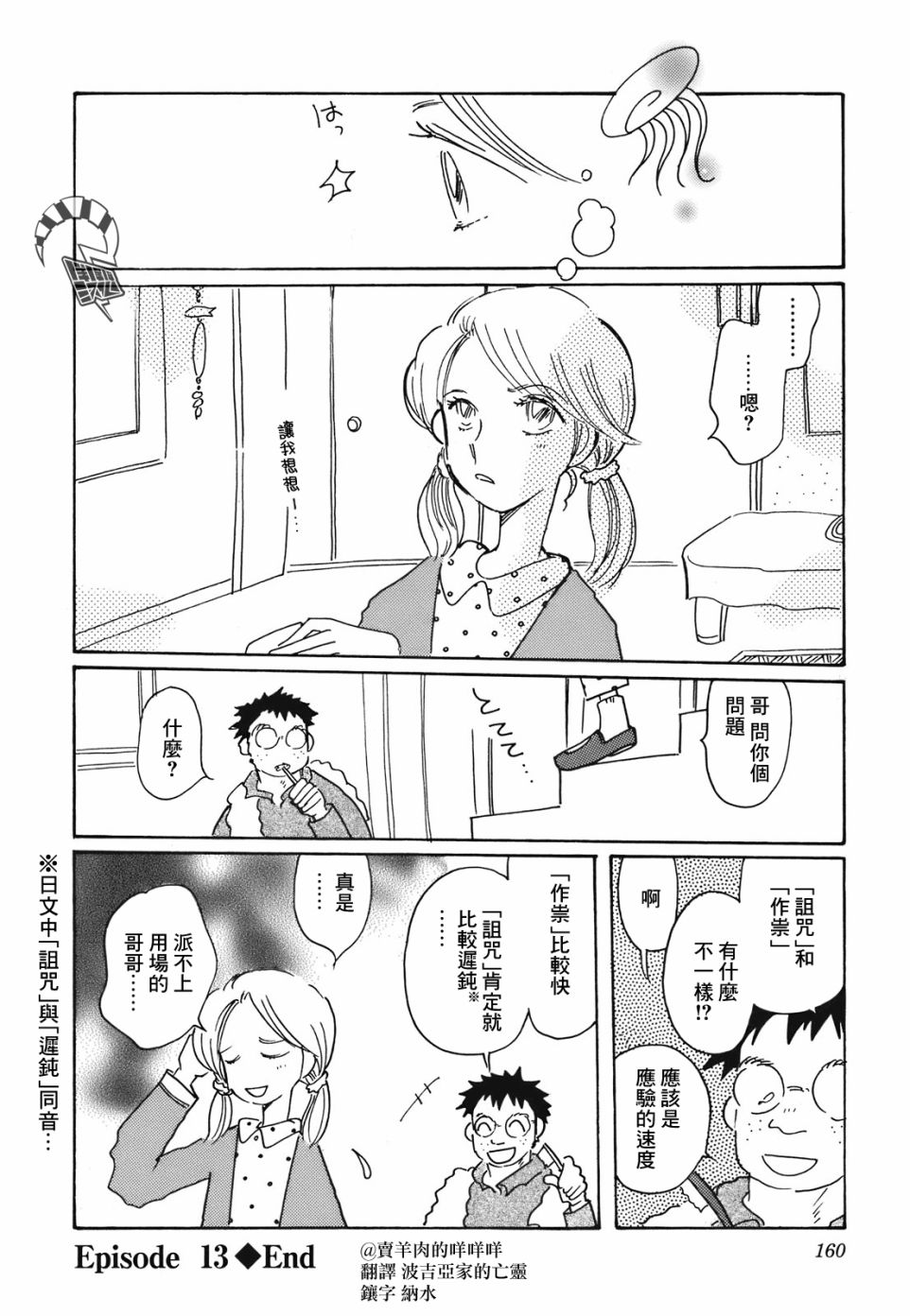 《柯拉～掌中之海～》漫画 掌中之海 013集