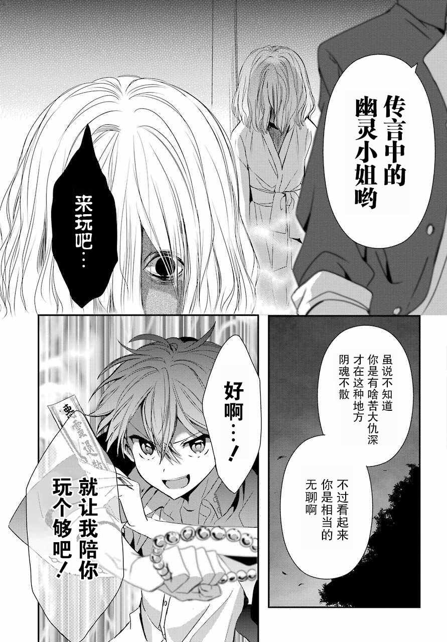 《以为我是幽灵萌妹吗？残念！》漫画 以为我是幽灵萌妹吗 001集