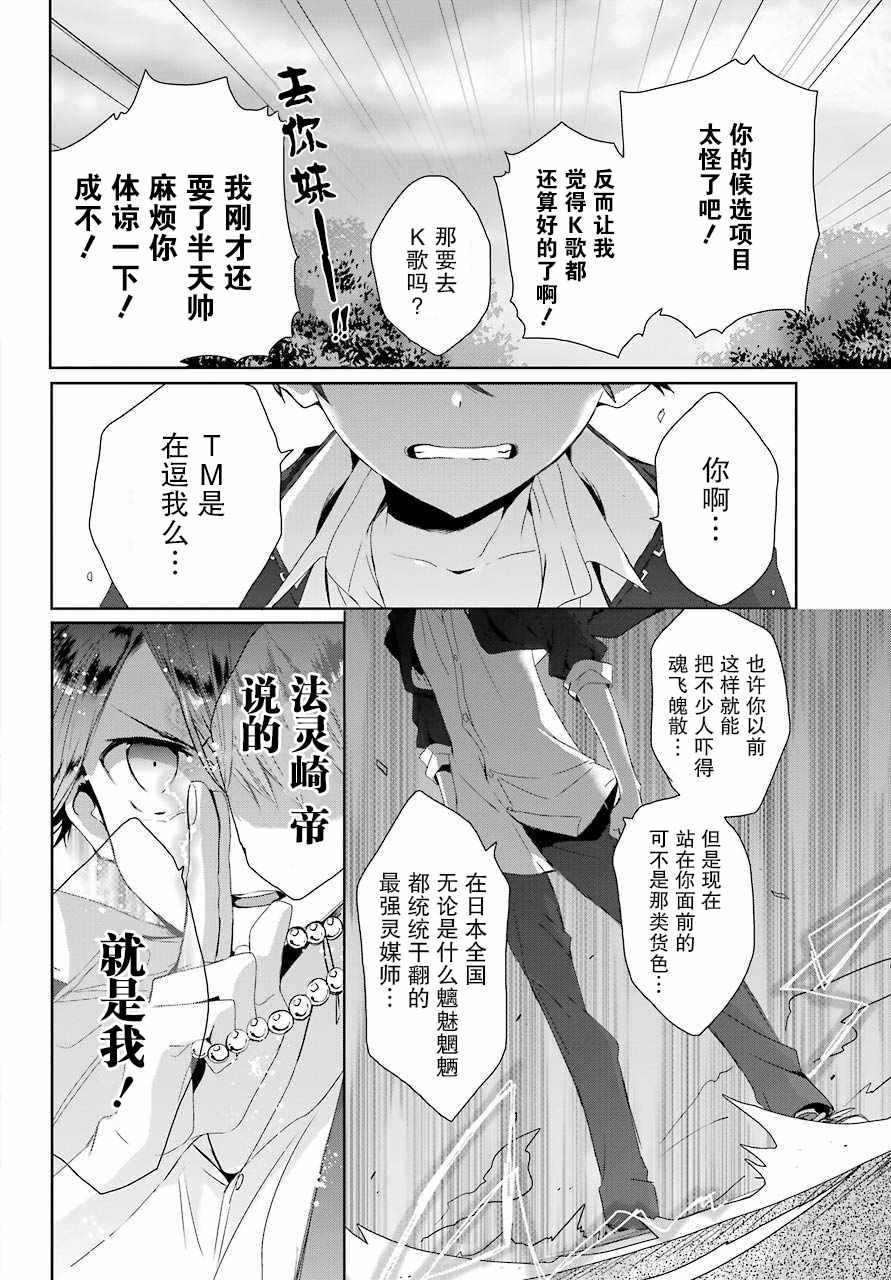 《以为我是幽灵萌妹吗？残念！》漫画 以为我是幽灵萌妹吗 001集