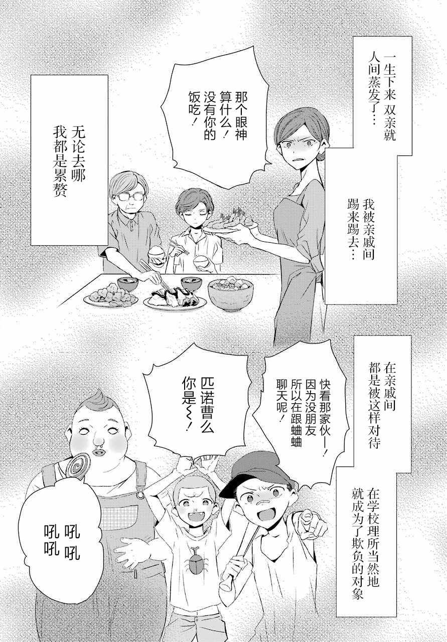 《以为我是幽灵萌妹吗？残念！》漫画 以为我是幽灵萌妹吗 001集