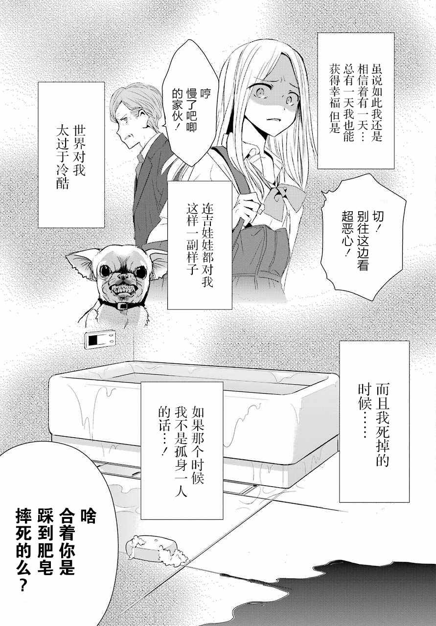 《以为我是幽灵萌妹吗？残念！》漫画 以为我是幽灵萌妹吗 001集