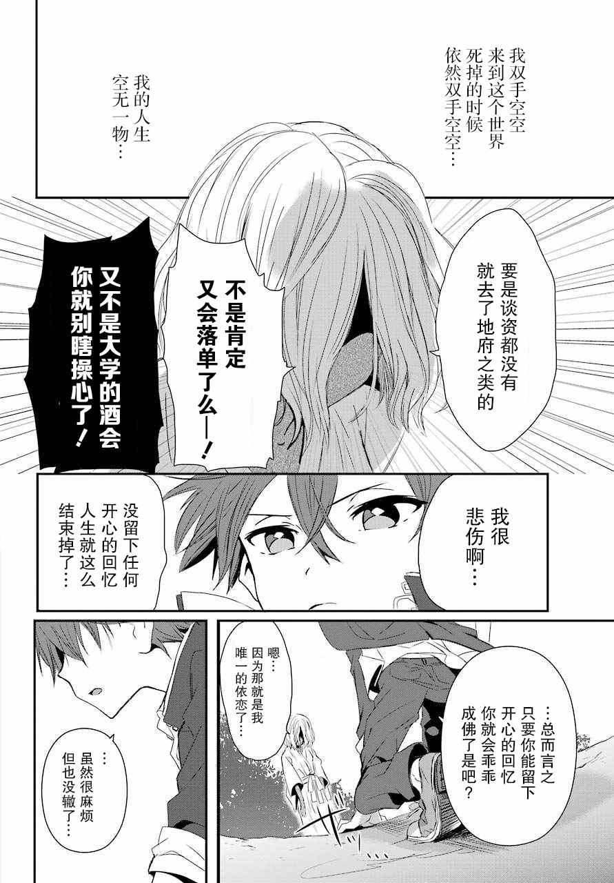 《以为我是幽灵萌妹吗？残念！》漫画 以为我是幽灵萌妹吗 001集