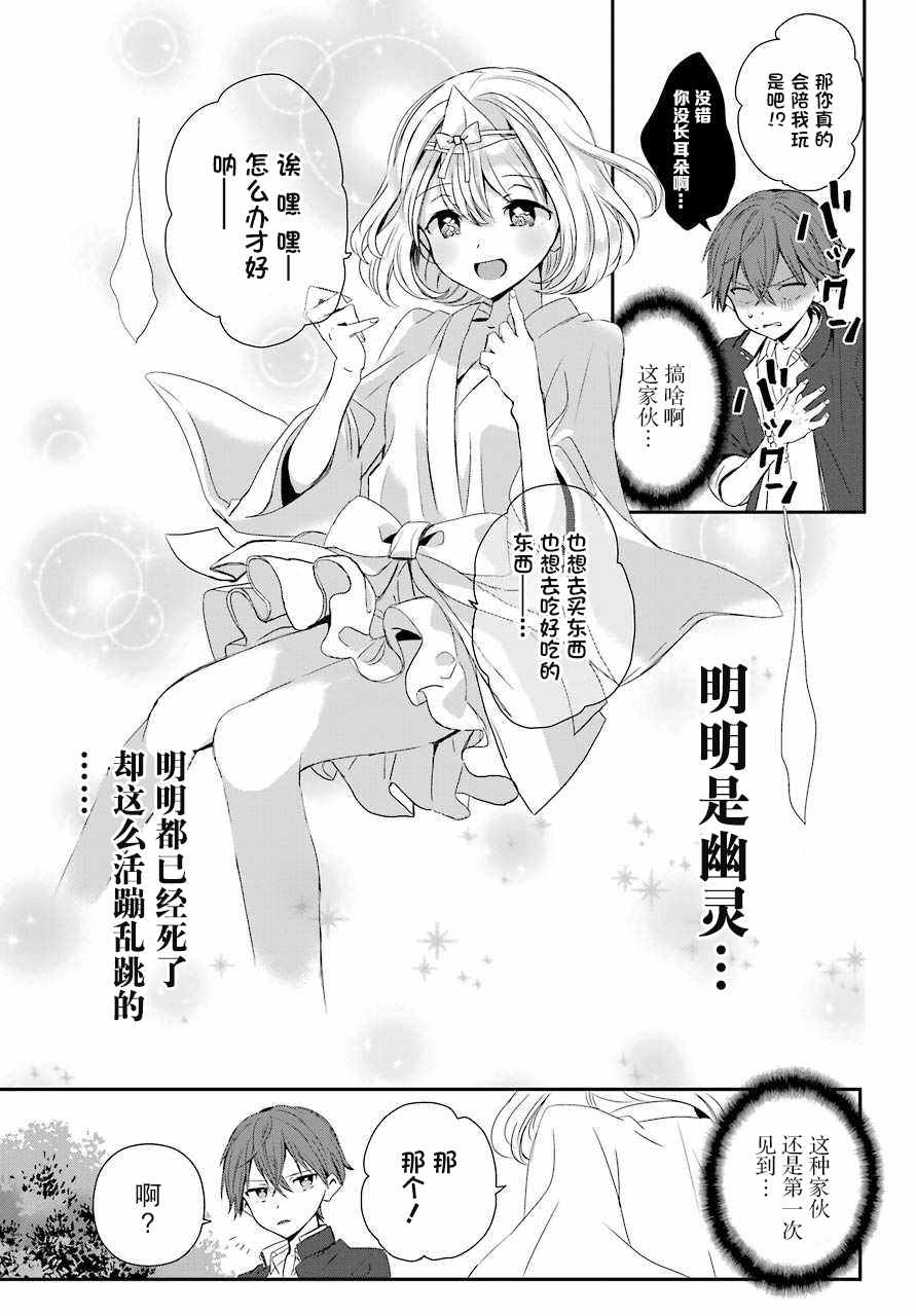 《以为我是幽灵萌妹吗？残念！》漫画 以为我是幽灵萌妹吗 001集