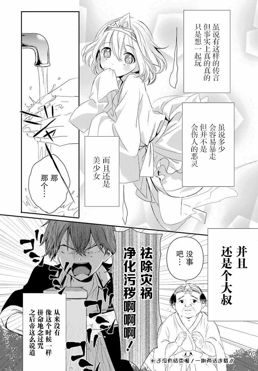 《以为我是幽灵萌妹吗？残念！》漫画 以为我是幽灵萌妹吗 001集