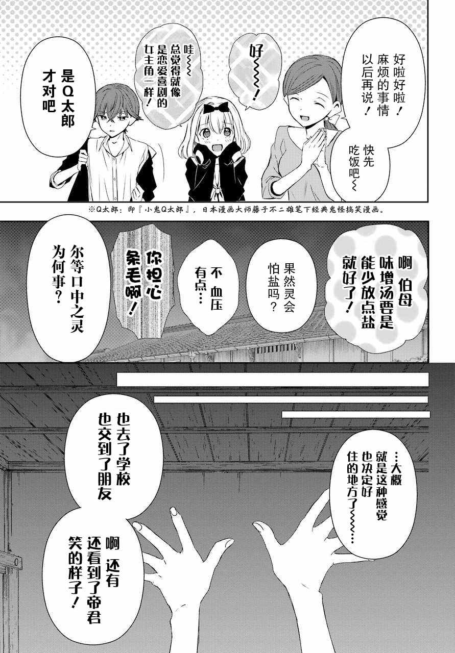 《以为我是幽灵萌妹吗？残念！》漫画 以为我是幽灵萌妹吗 003集