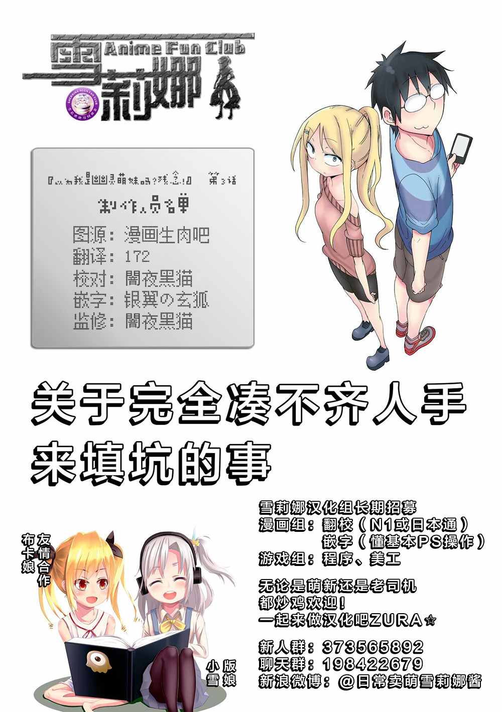 《以为我是幽灵萌妹吗？残念！》漫画 以为我是幽灵萌妹吗 003集