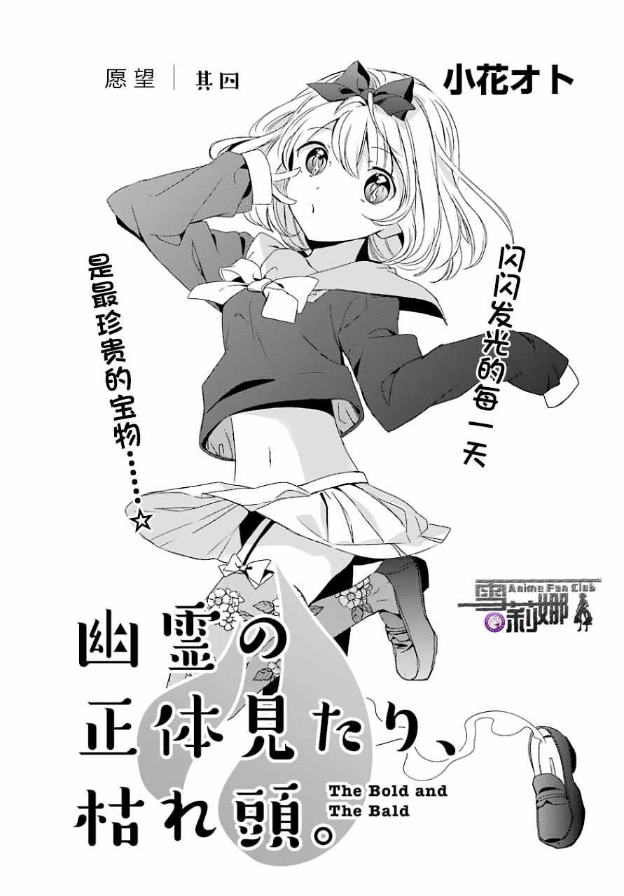 《以为我是幽灵萌妹吗？残念！》漫画 以为我是幽灵萌妹吗 004集