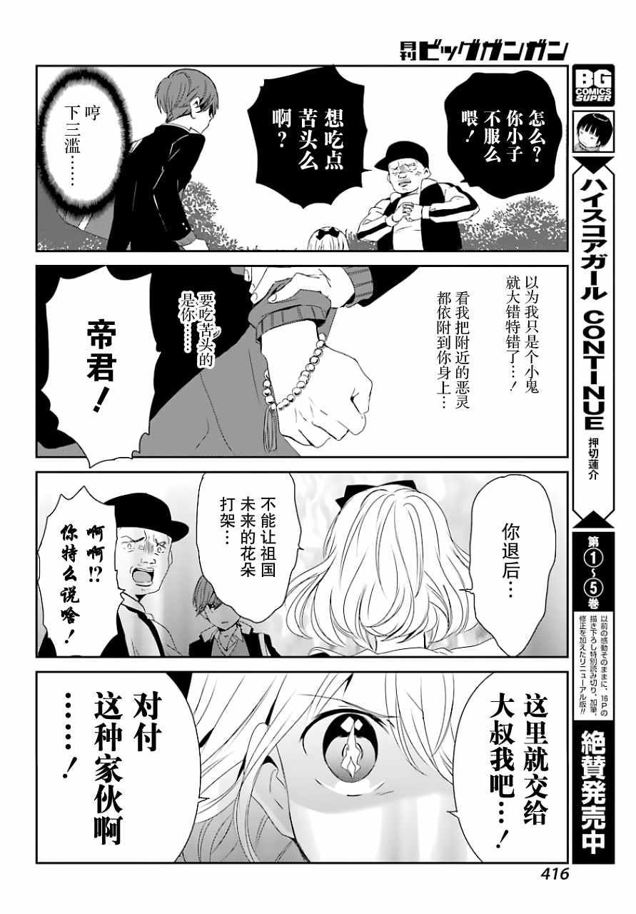 《以为我是幽灵萌妹吗？残念！》漫画 以为我是幽灵萌妹吗 004集