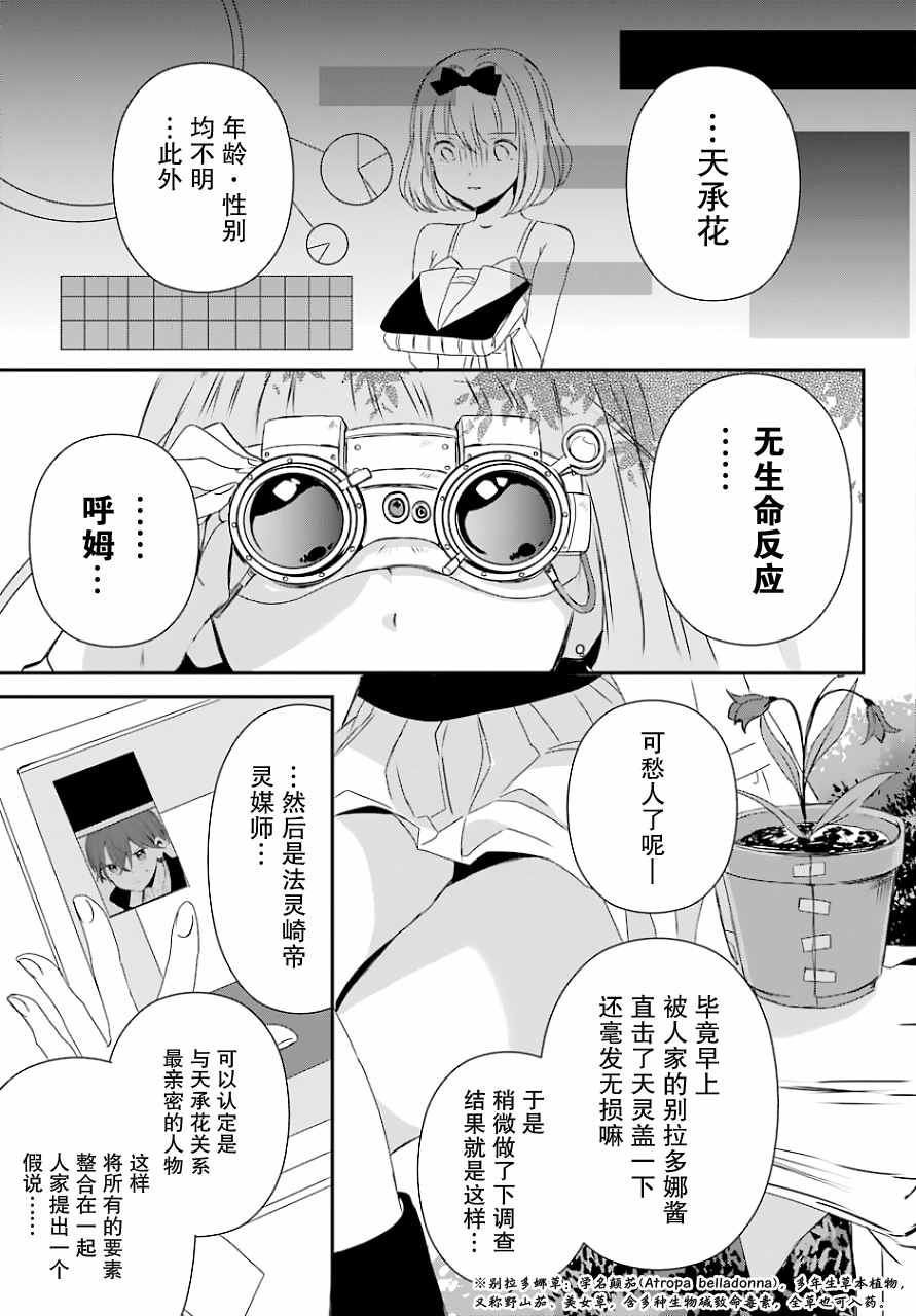 《以为我是幽灵萌妹吗？残念！》漫画 以为我是幽灵萌妹吗 004集