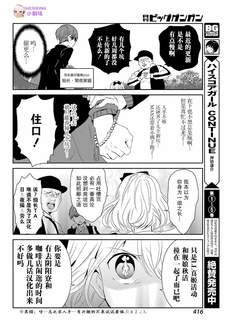 《以为我是幽灵萌妹吗？残念！》漫画 以为我是幽灵萌妹吗 004集