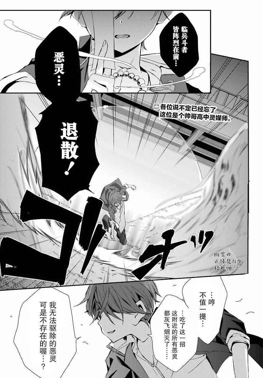 《以为我是幽灵萌妹吗？残念！》漫画 以为我是幽灵萌妹吗 008集