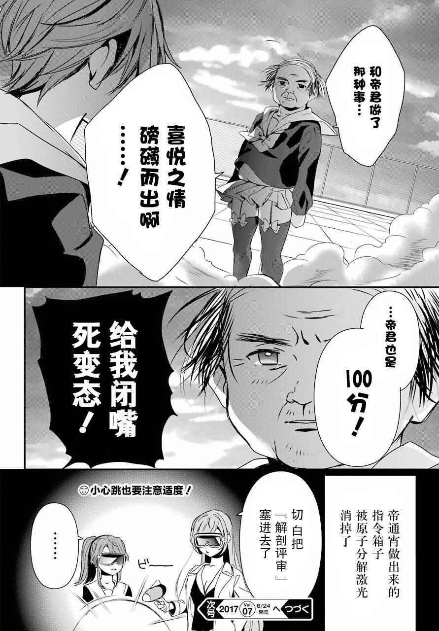 《以为我是幽灵萌妹吗？残念！》漫画 以为我是幽灵萌妹吗 008集