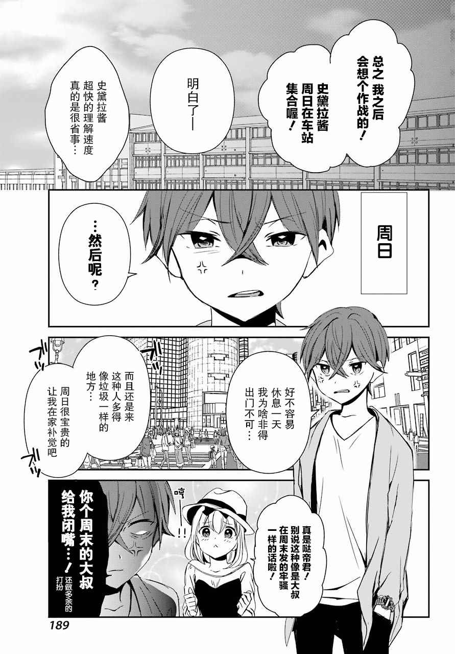 《以为我是幽灵萌妹吗？残念！》漫画 以为我是幽灵萌妹吗 009集