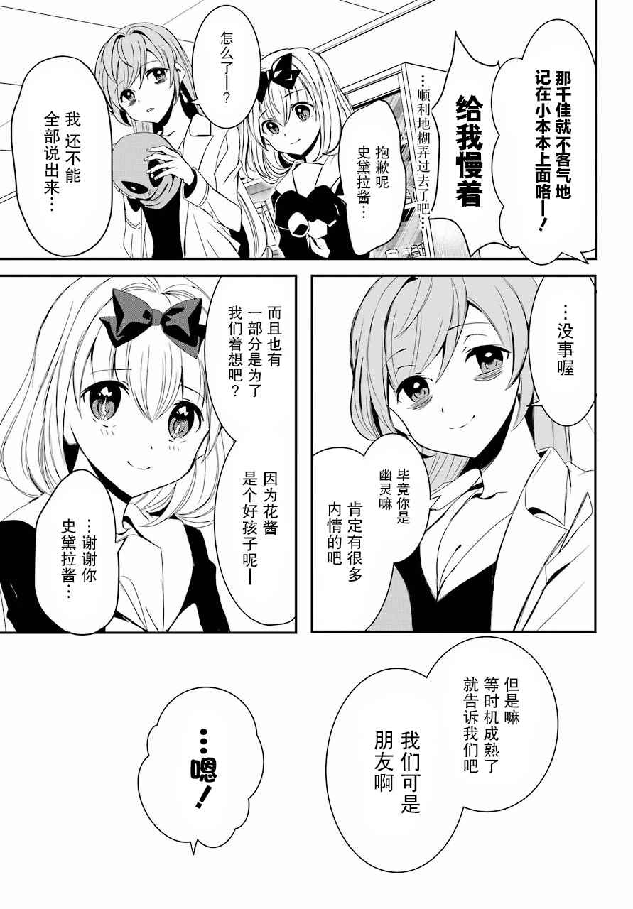 《以为我是幽灵萌妹吗？残念！》漫画 以为我是幽灵萌妹吗 010集