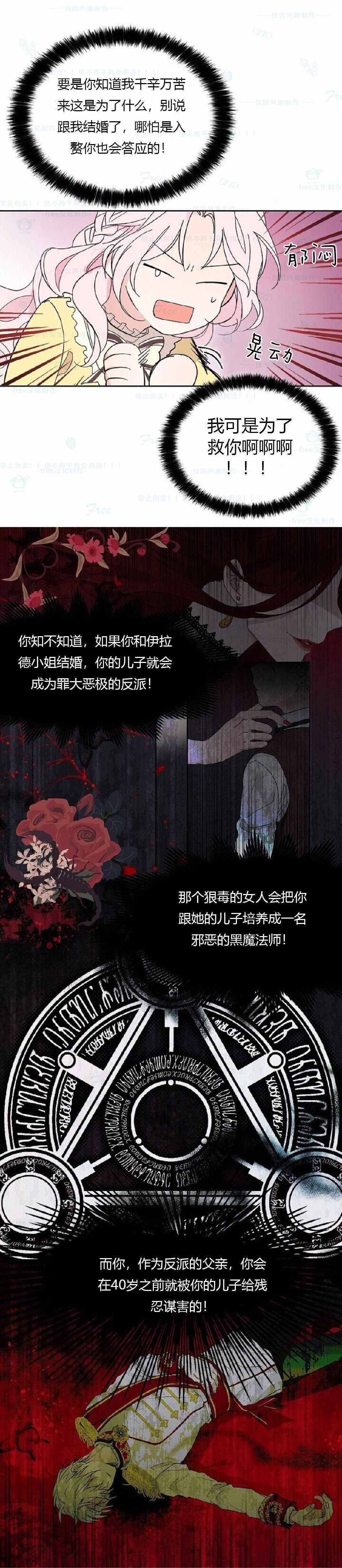 《反派父亲的攻略指南》漫画 001集