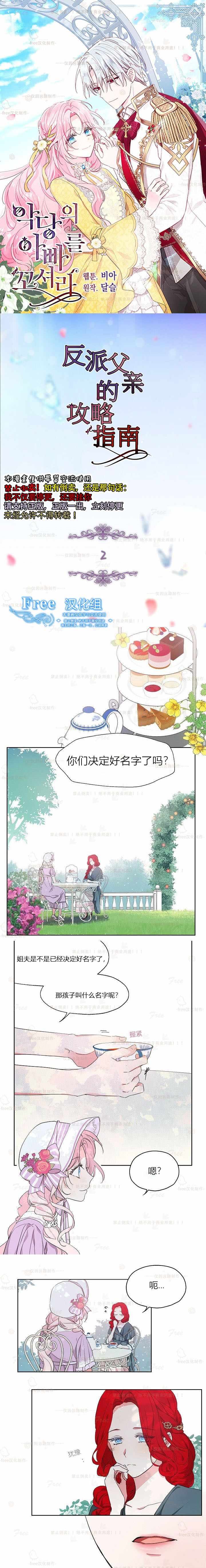 《反派父亲的攻略指南》漫画 002集