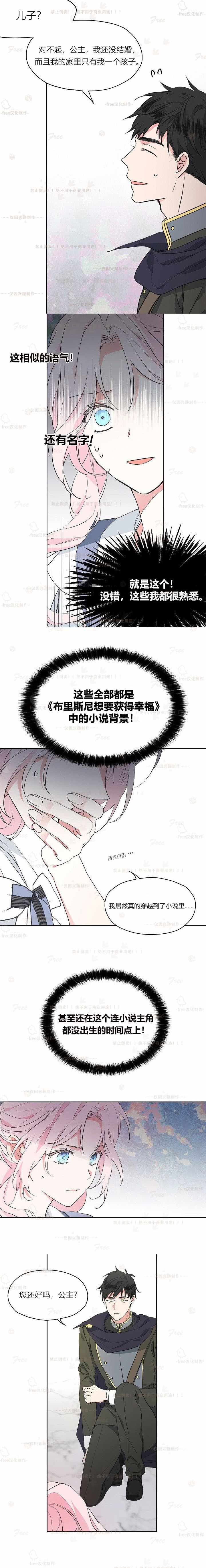 《反派父亲的攻略指南》漫画 002集