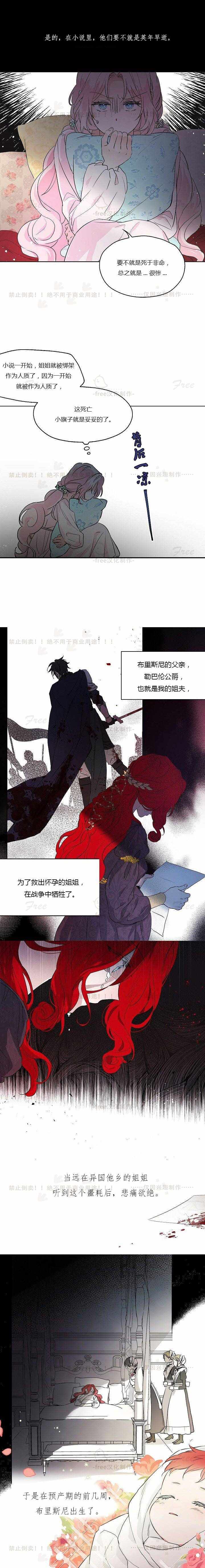 《反派父亲的攻略指南》漫画 003集