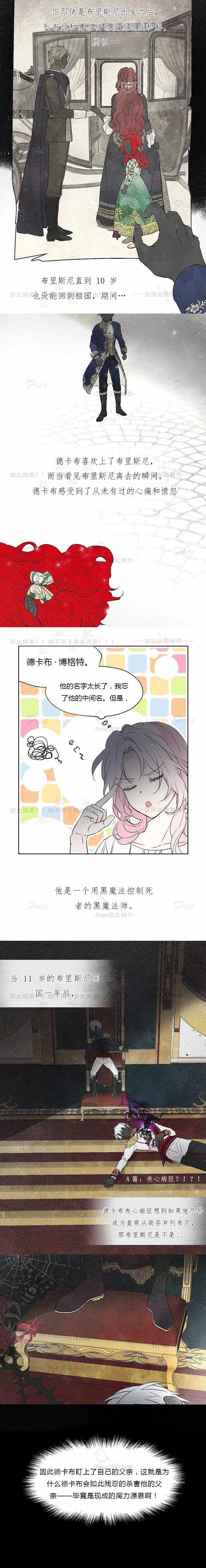 《反派父亲的攻略指南》漫画 003集