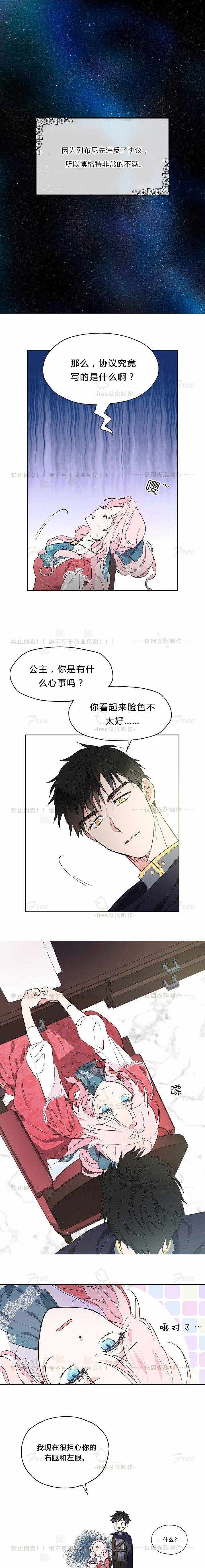 《反派父亲的攻略指南》漫画 003集