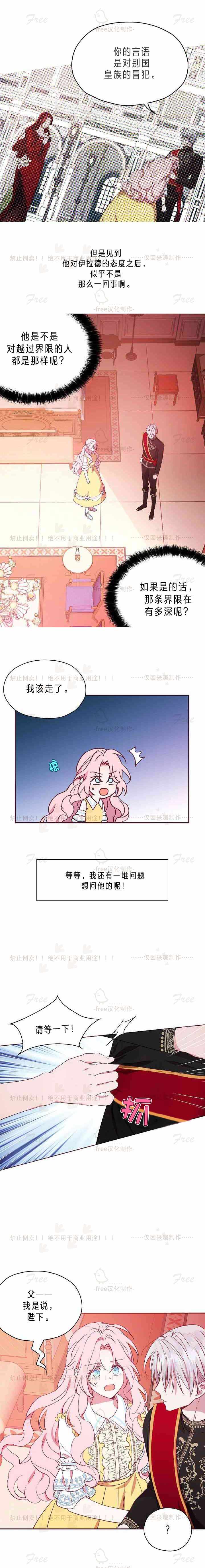 《反派父亲的攻略指南》漫画 013集