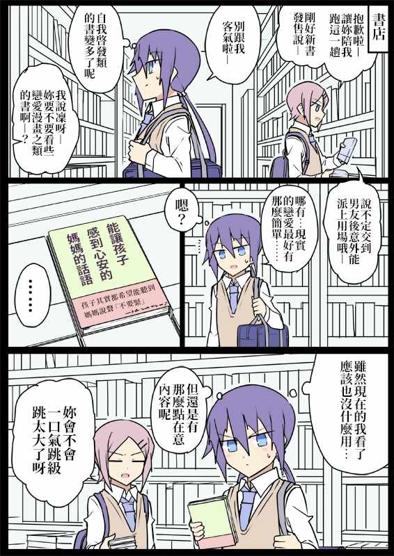 《学妹前世是你妈》漫画 006集