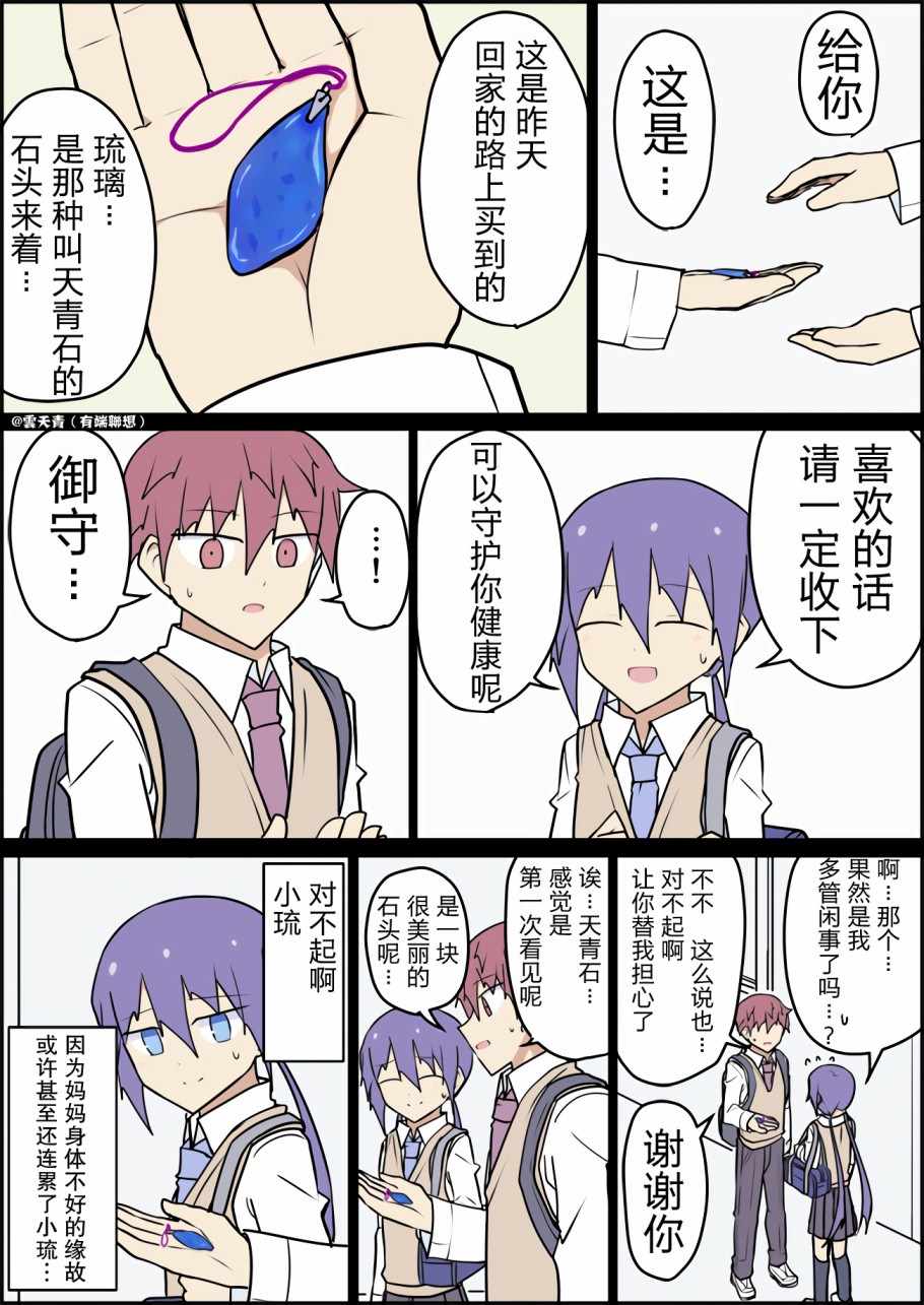 《学妹前世是你妈》漫画 016集