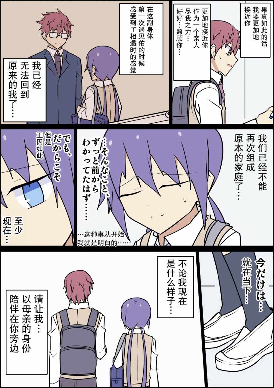 《学妹前世是你妈》漫画 016集