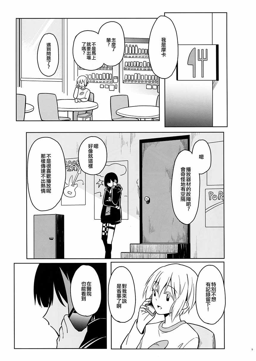 《同样的声音》漫画 短篇