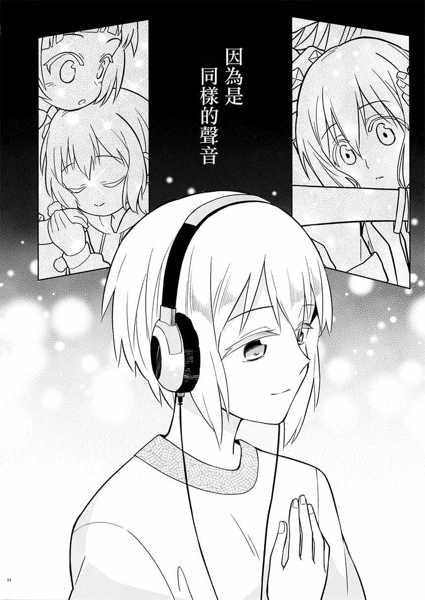 《同样的声音》漫画 短篇