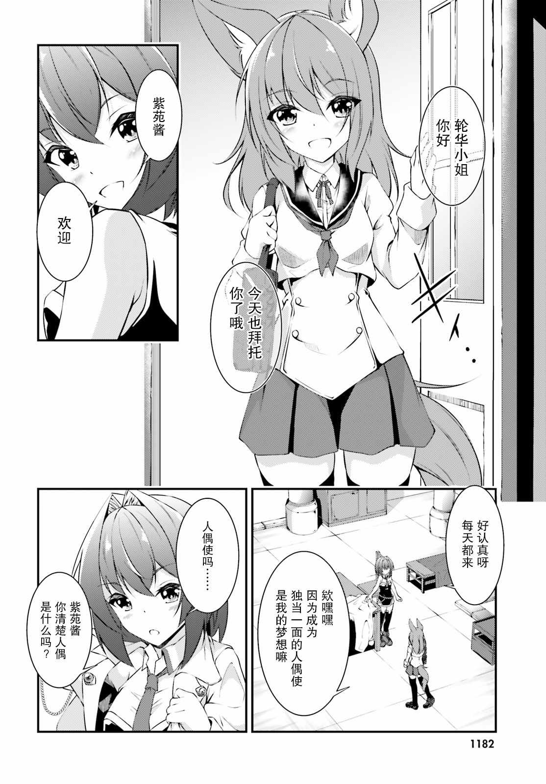 《人偶使不会祈祷》漫画 短篇