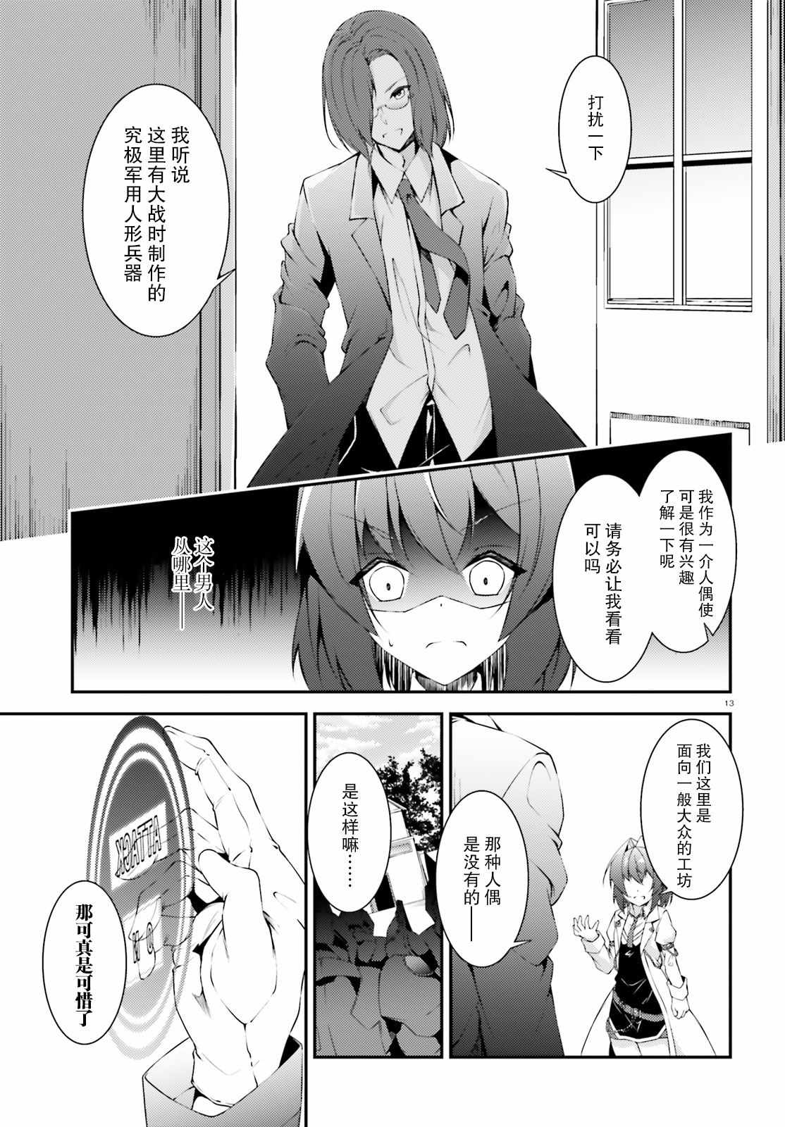 《人偶使不会祈祷》漫画 短篇