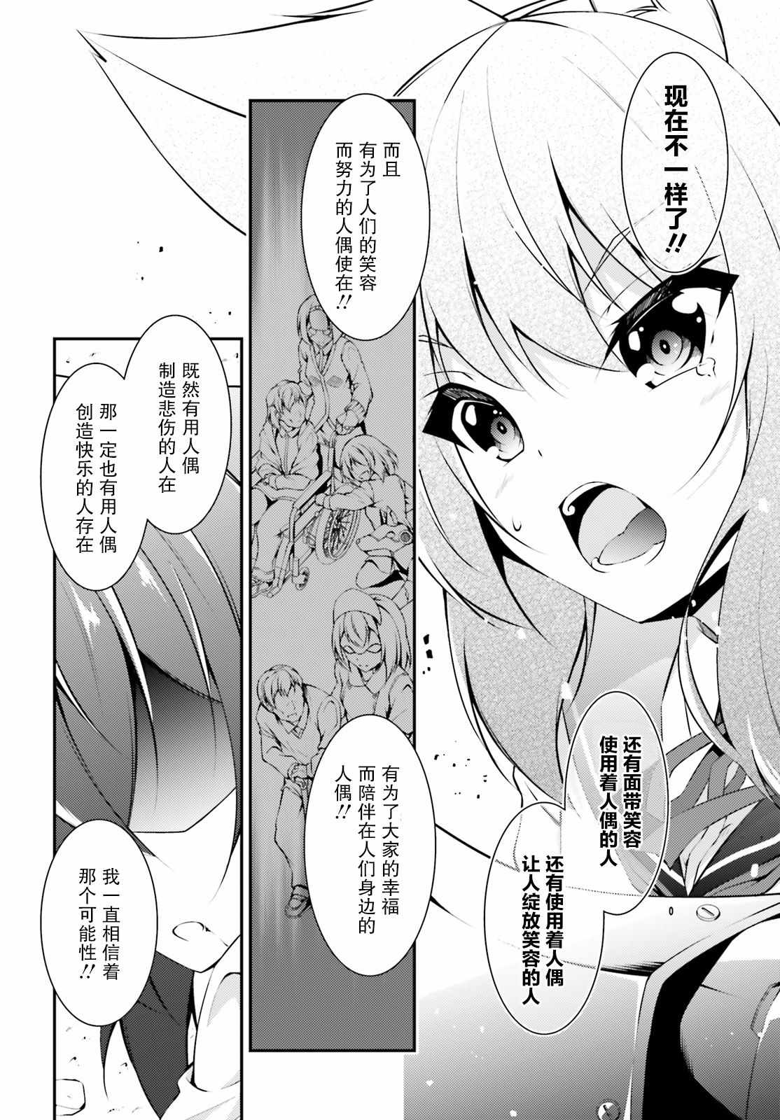 《人偶使不会祈祷》漫画 短篇