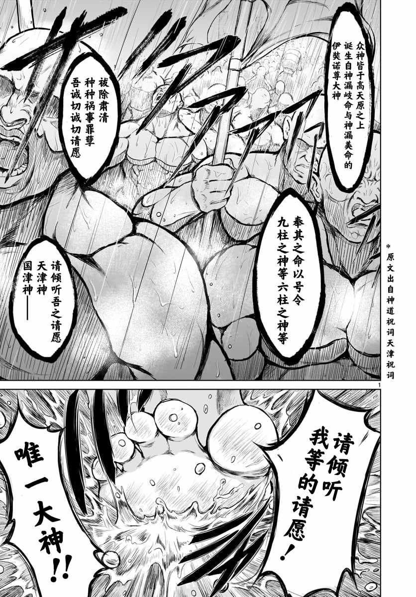 《无神世界中的神明活动》漫画 神明活动 001集