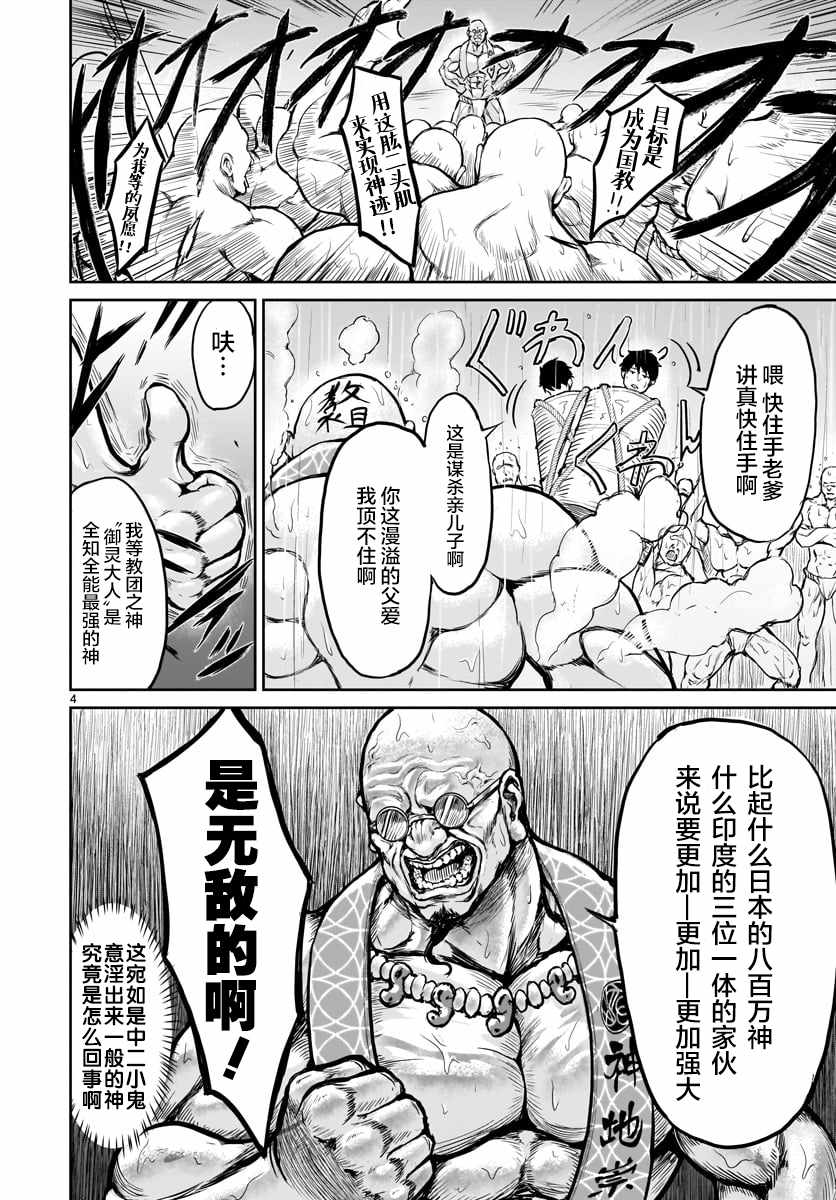 《无神世界中的神明活动》漫画 神明活动 001集