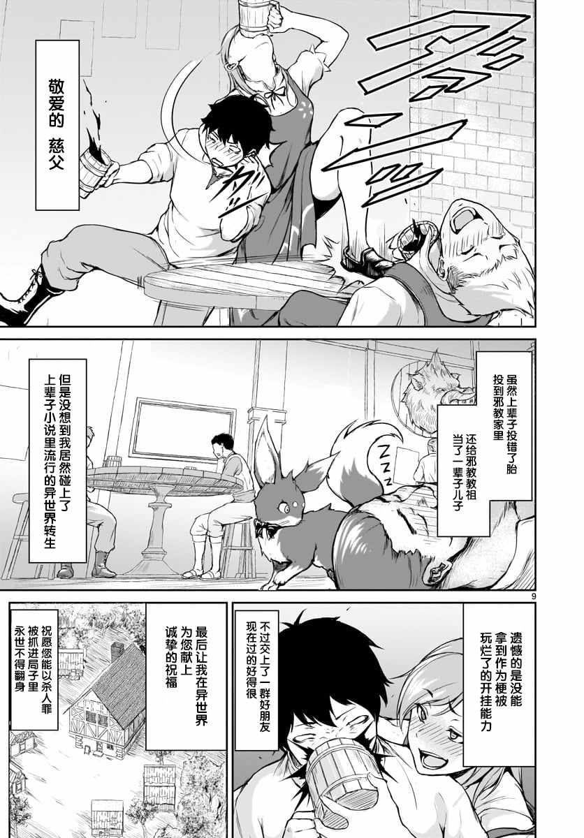 《无神世界中的神明活动》漫画 神明活动 001集