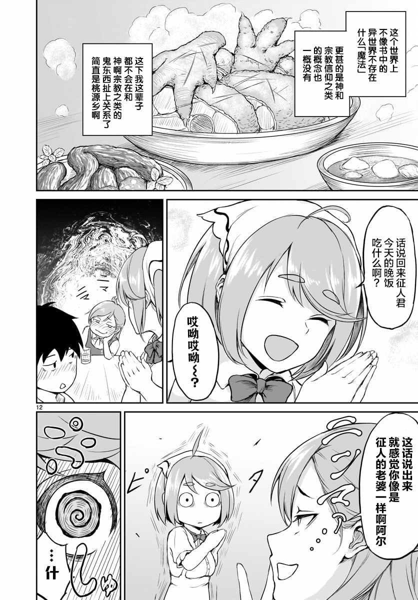 《无神世界中的神明活动》漫画 神明活动 001集